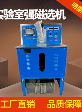 化验室用湿式强磁选机 CSQ50*70湿法强磁选机 磁铁矿分选强磁选机