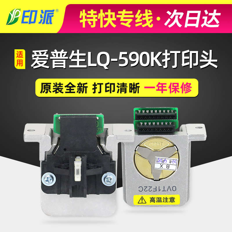 适用爱普生LQ-1600K3H打印头KIIIH 690K 680K2 675K 595K针头590K