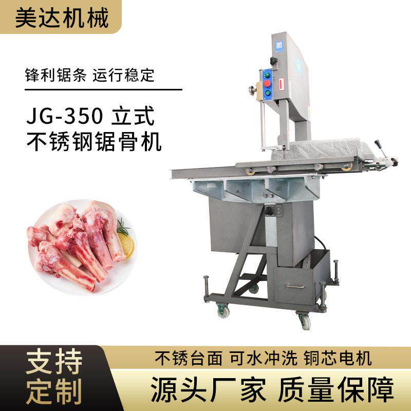 厂家供应 350型大型商用切骨机电动割骨头机台式切割牛羊现货库存
