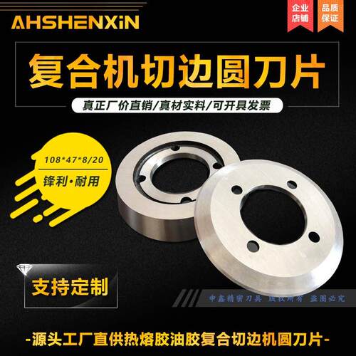 热熔胶油胶圆切刀复合切边机圆刀片皮革机分切刀具碗形上下裁布刀