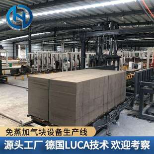 免蒸加气块设备非蒸压砌块德国CLC砌块砖机
