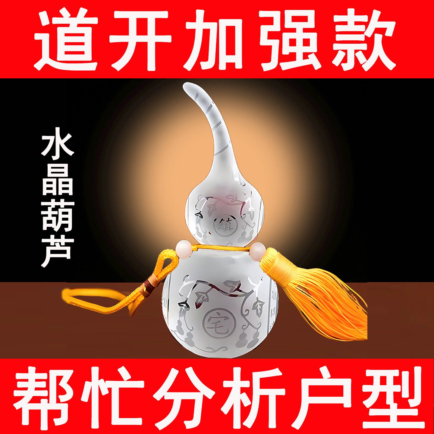 白水晶葫芦摆件琉璃葫芦横梁压顶挂件家居客厅大小装饰品工艺品摆