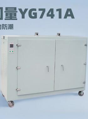 国量仪器YG741A织物缩水率烘箱干燥箱印染色牢度缩水仪器厂家直销
