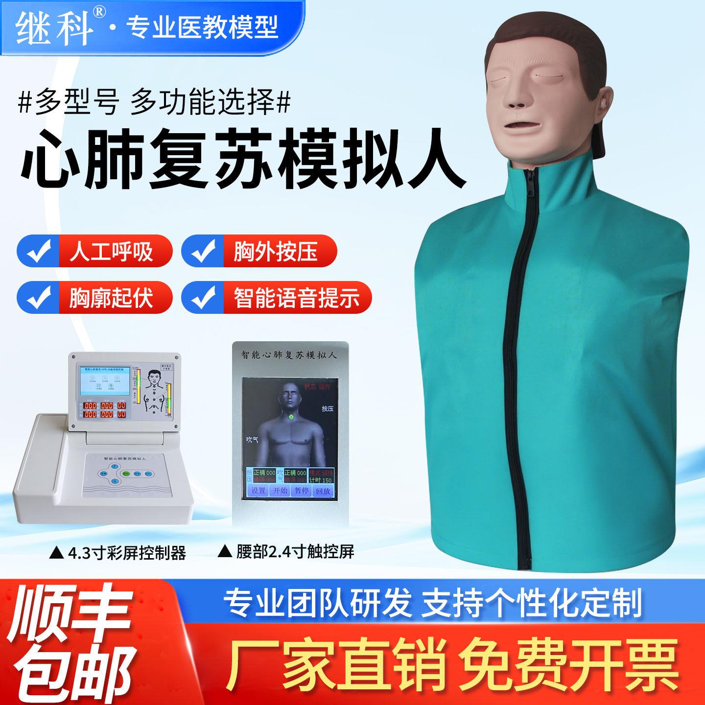 心肺复苏模拟人CPR急救模拟人全身心脏训练复苏人工呼吸假人教学