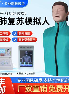 心肺复苏模拟人CPR急救模拟人全身心脏训练复苏人工呼吸假人教学