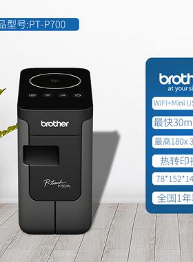 兄弟牌PT-P700W电脑标签打印机多功能超市固定资产标签机