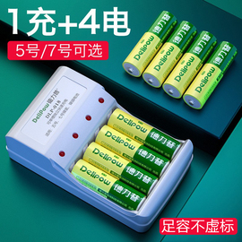 德力普5号充电电池大容量套装通用充电器，aa可替1.5v锂，玩具7五七号