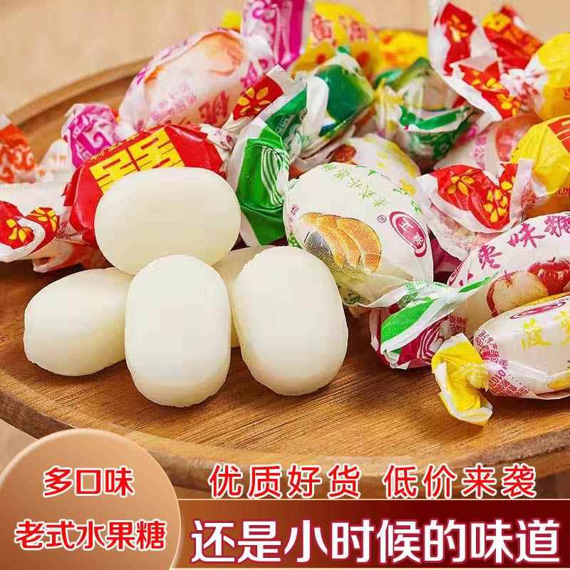 老式水果糖糖果老款80后怀旧儿时传统零食婚庆喜糖过年水果硬糖
