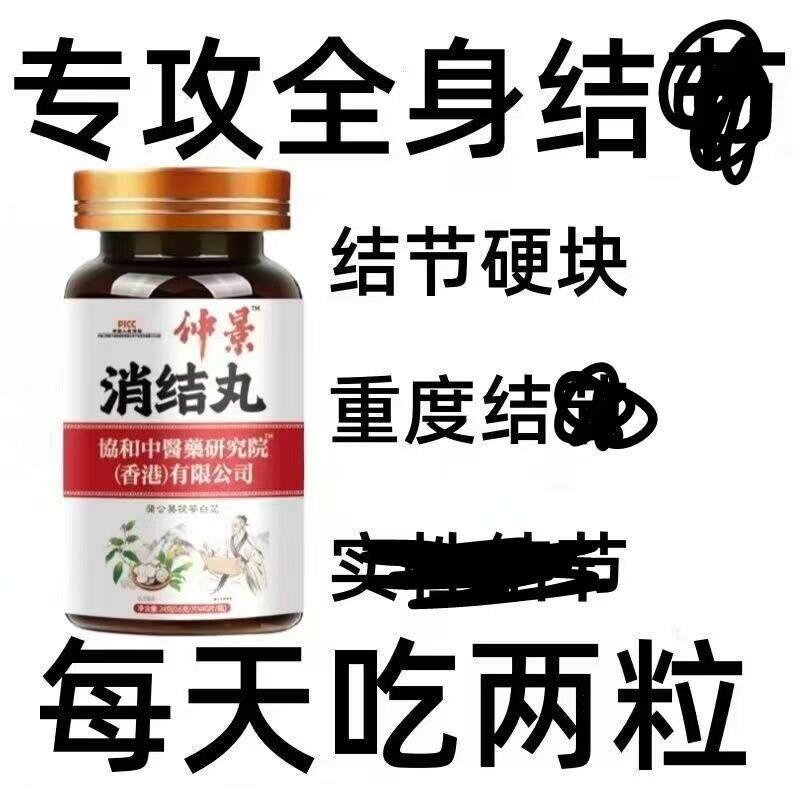 仲景消结丸成人女性肺结节甲状腺乳腺结脖子淋巴蒲公英茯苓白芷丸
