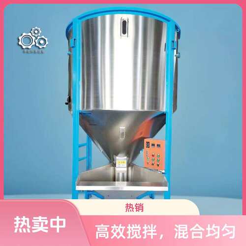 工业塑料立式搅拌机不锈钢颗粒混合搅拌机螺旋升降循环烘干机