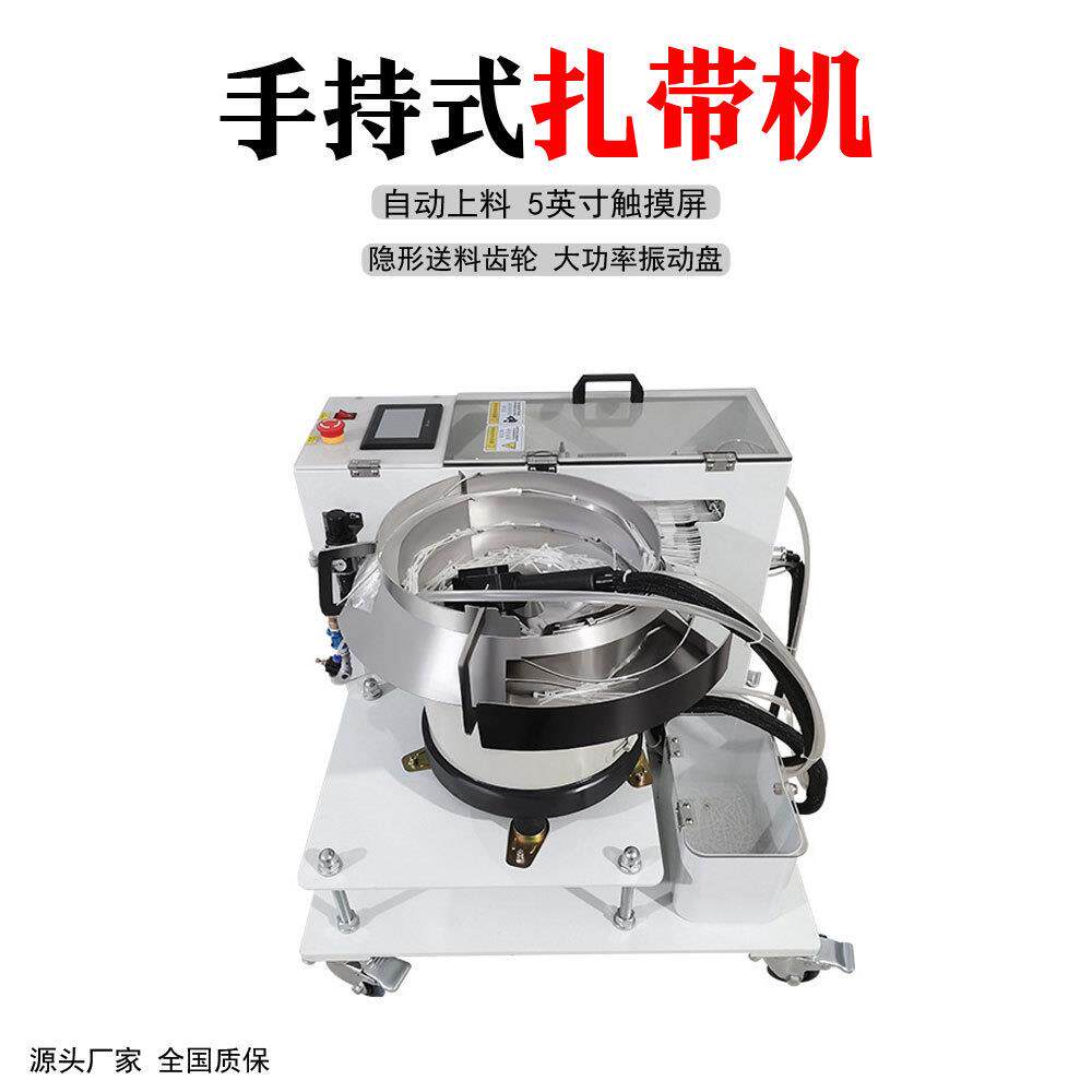 源厂直供全自动尼龙扎带机手持式束带捆扎机自动送料绑剪扎带机器
