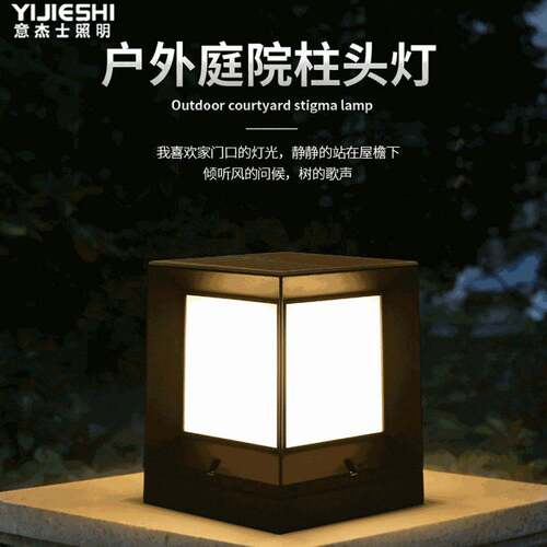 围墙太阳能接电庭院欧式简约现LED室外防水别墅花园景观柱头灯