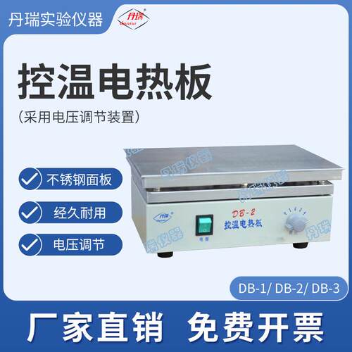 不锈钢控温电热板烘焙干燥浓缩温度实验实验室常用设备常州丹瑞仪