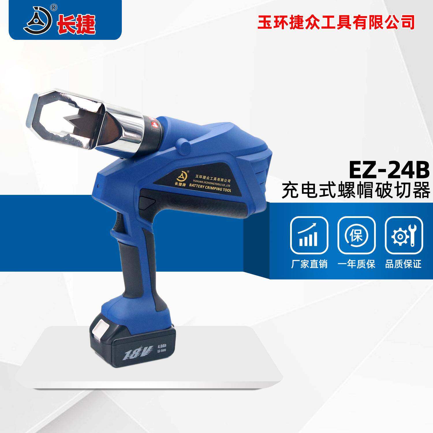 充电式螺帽破切器EZ-24B破开螺母M8-M24电动液压螺母破切器