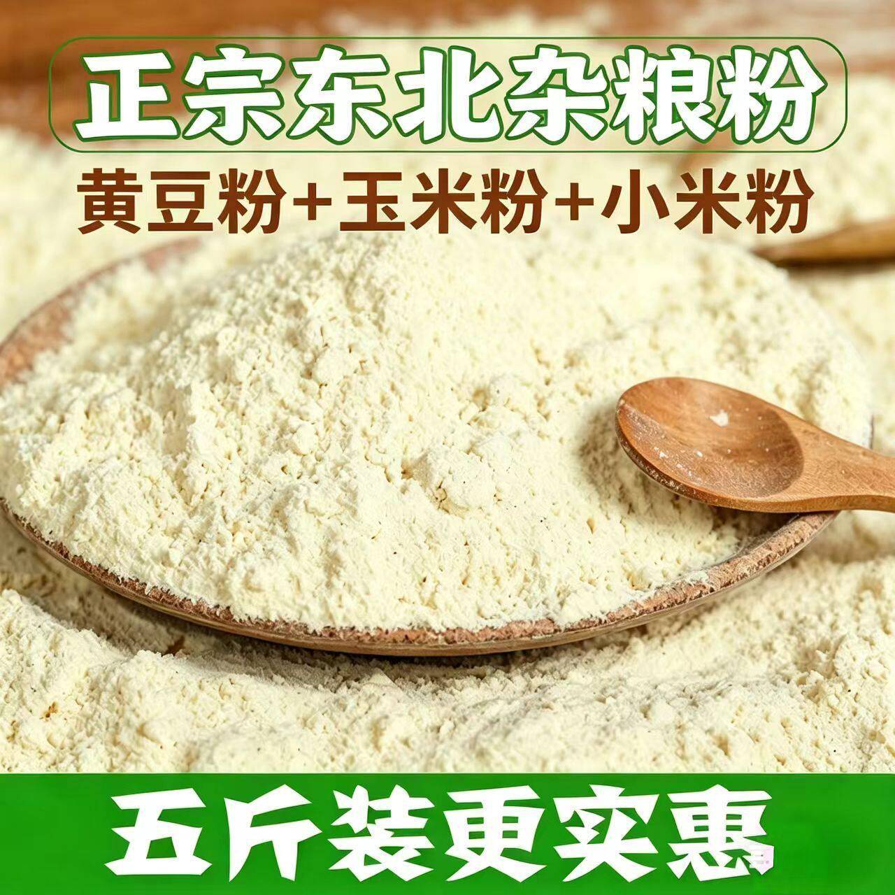 东北杂粮粉生黄豆粉+玉米粉 生黄豆面农家大豆粉现磨2500g(