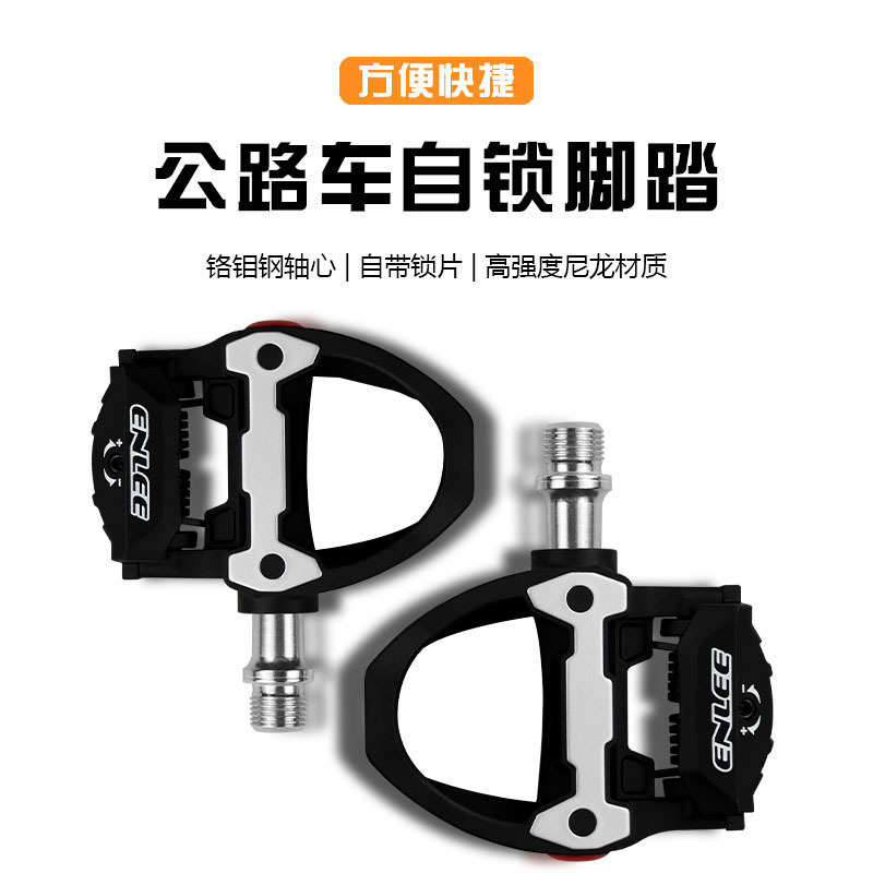 ENLEE公路自行车锁踏尼龙自锁踏板 带锁片脚踏 SPD-SL系统锁片6度