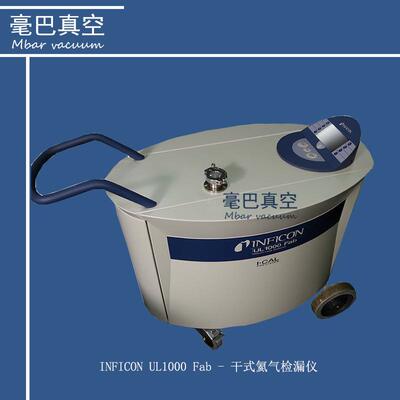维修保养 INFICON UL1000 Fab 氦质谱检漏仪