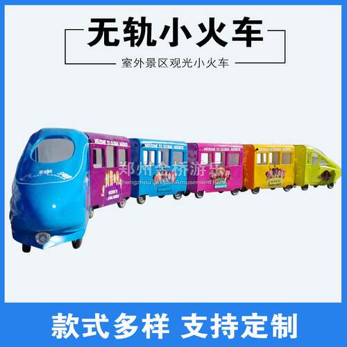 室外景区游乐设备无轨观光小火车吸引儿童户外游乐场设施无轨火车