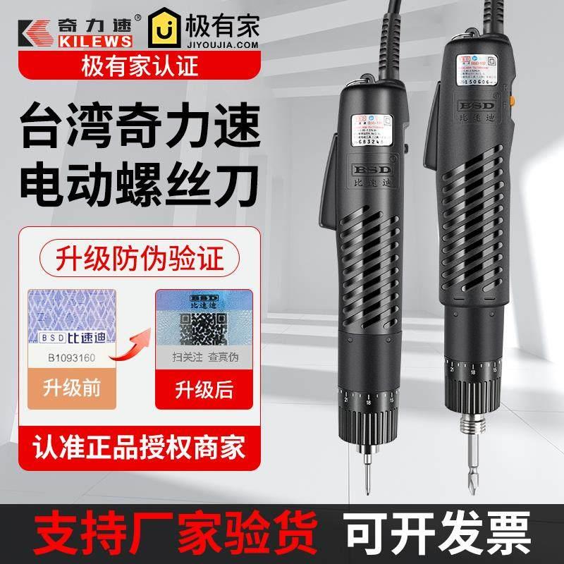 奇力速电动螺丝刀220V直插电式电动起子102电批改锥比速迪BSD-101