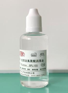 学校实验室全氟聚醚润滑油PFPE氟素油杜邦GPL100101103104105开
