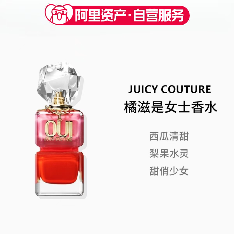 Juicy Couture 橘滋 是女生香水EDP 100ML