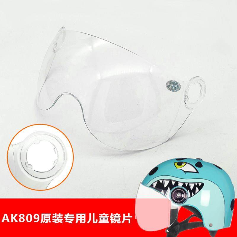 AK809儿童头盔镜片AK635大人头盔镜片电动摩托车挡风镜片玻璃面罩 - 实物图