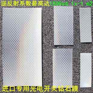 光电开关反光板反射纸反射型感应面激光漫反射传感器回归反光贴片