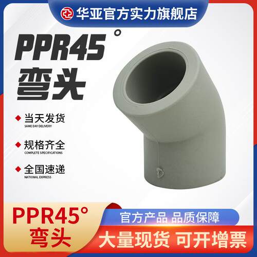 国标ppr水暖弯头给水45°弯头家装冷热水弯头管件配件ppr弯头
