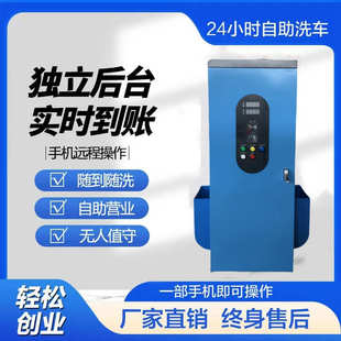 洗车店洗车设备全自动无接触24小时自助洗车机无接触洗车机厂家