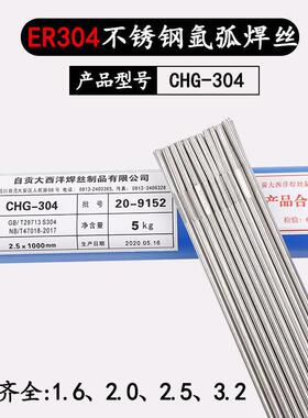 大西洋CHG310R不锈钢焊丝ER310 H12Cr26Ni21Si不锈钢氩弧焊丝2.4