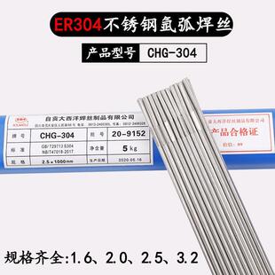 上海大西洋CHG309R承压不锈钢氩弧焊丝H12Cr24Ni13承压直条焊丝