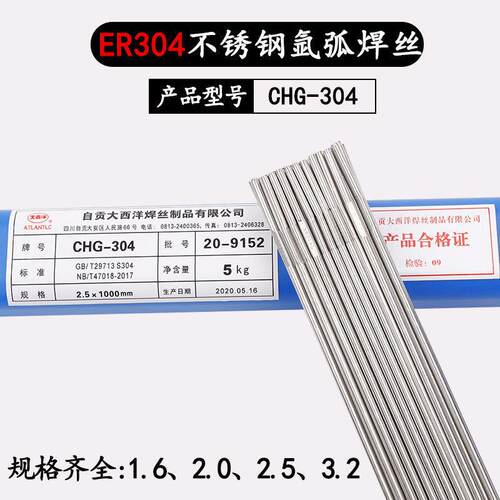 四川大西洋CHG-308R不锈钢实心氩弧焊丝ER308不锈钢承压氩弧焊丝