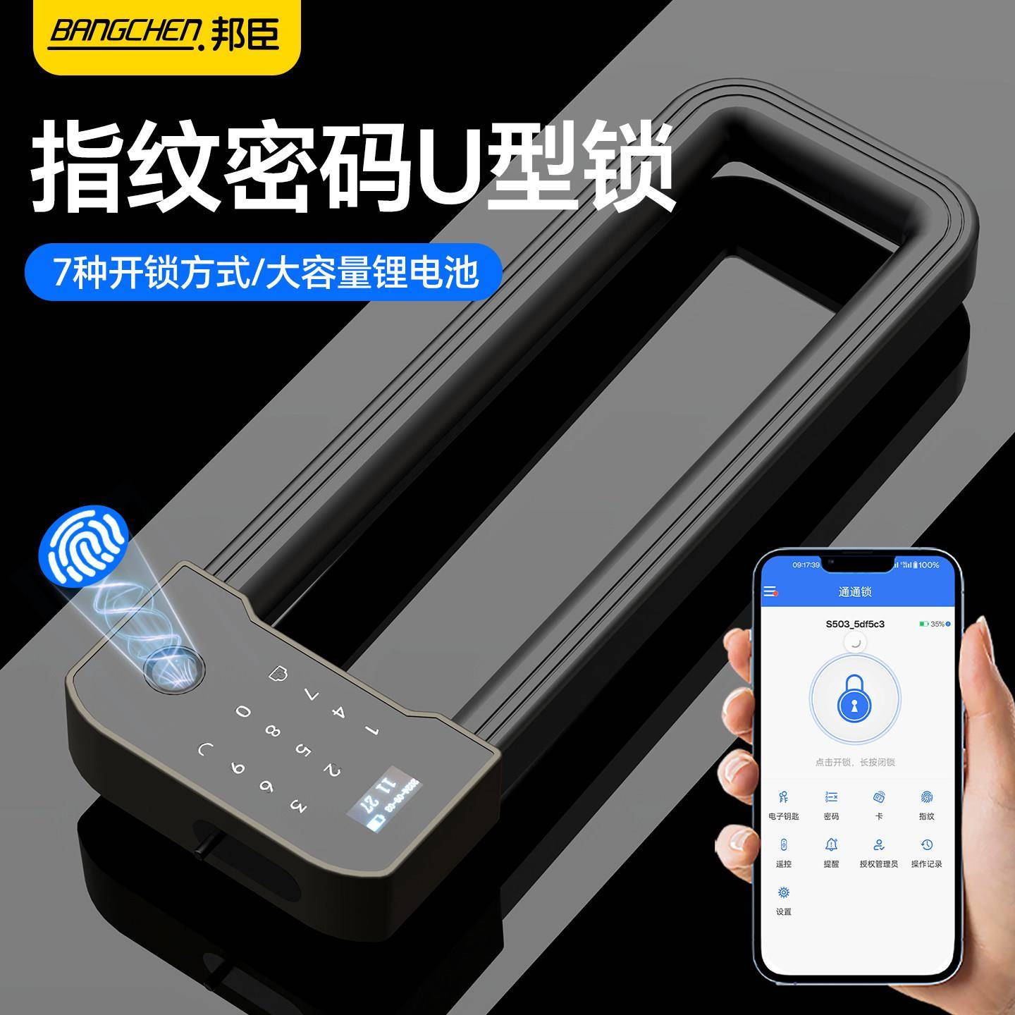 玻璃门指纹U型锁室外商铺店面双门密码u形插锁办公室电子智能挂锁