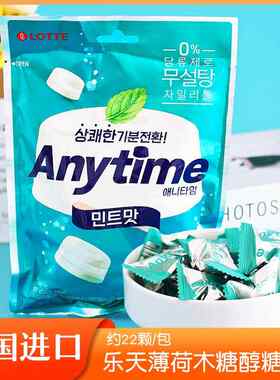 韩国进口乐天anytime润喉糖三层夹心牛奶薄荷糖清凉水果硬糖零食