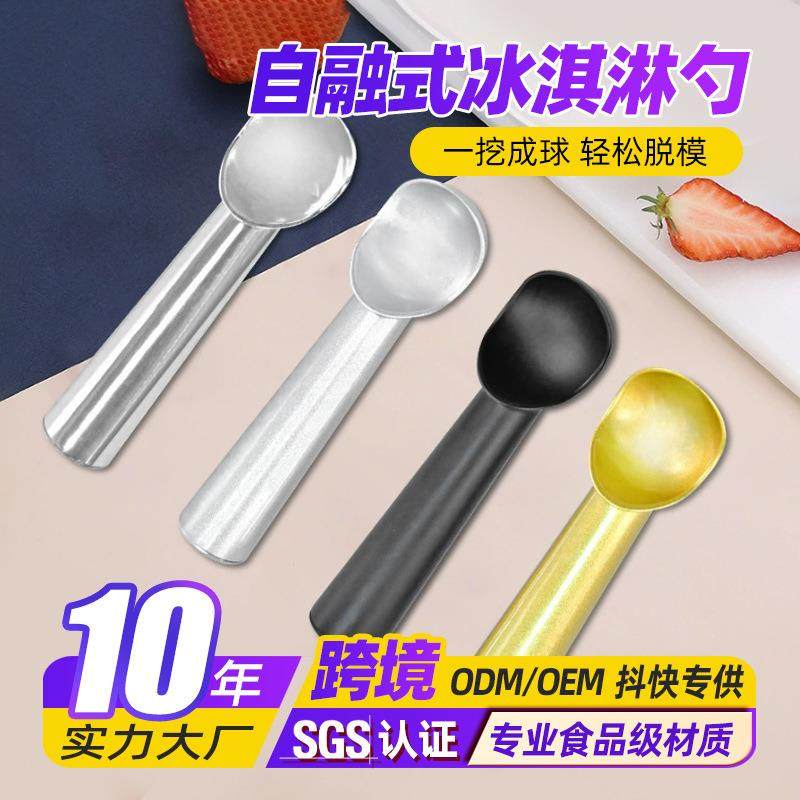 自融式铝合金冰淇淋勺挖球器雪糕勺冰激凌勺子甜品店挖球勺