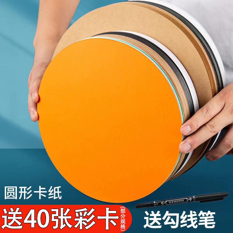 圆形卡纸白卡纸加厚绘画纸黑色20cm手工硬纸板幼儿园儿童彩色圆