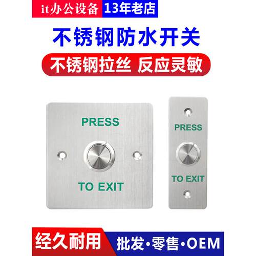 户外防水门禁开关面板自覆位86型出门按钮窄长条立柱开门按钮防雨