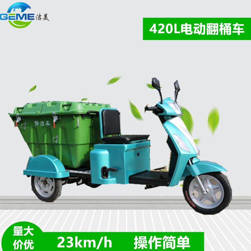 500L塑料斗小型电动三轮翻桶车电动环卫保洁车小区物业垃圾车