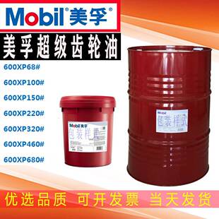 美孚600XP220超级齿轮油事必达EP150#齿轮油68#320号100#460#680#