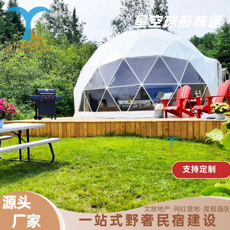 圆顶星空帐篷户外豪华营地搭建球遮阳篷/雨篷/车篷/
