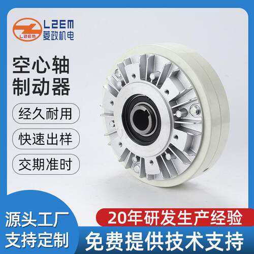 空心轴制动器磁粉式中空型磁粉刹车器涂布机张力控制系统配件