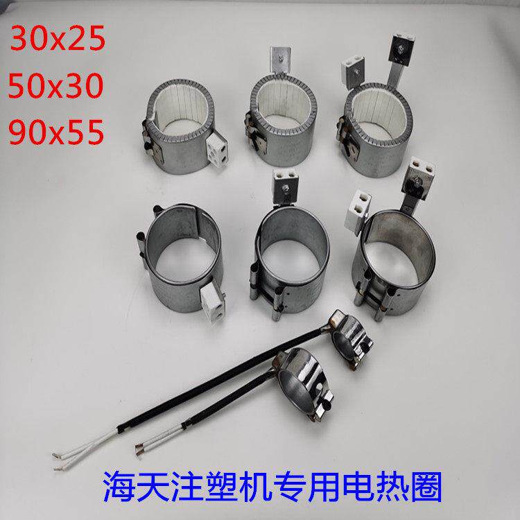 海天电热圈30x25/50x30/90x55/90x50双短柄陶瓷加热圈发热圈云母