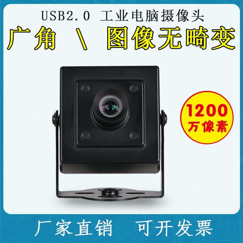 120像07万7工业电脑超机高02800清iBm角5免驱动广相微距无畸变US