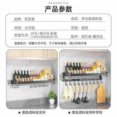 吉百居厨房调料置物架壁挂式免打孔调味品挂壁式收纳架太空铝黑色