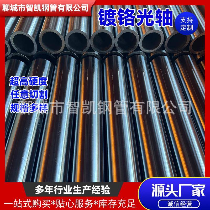 现货供应镀铬实心圆钢棒精密光亮镀铬加工镀铬光轴无缝钢管空心管