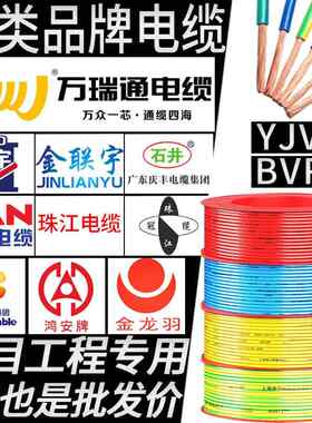 万瑞通电缆广东电线ZC-BV1/1.5/2.5/4/6平方bvr阻燃国标线缆硬线