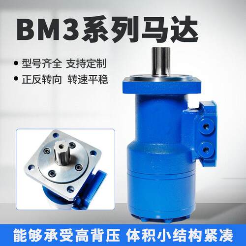 摆线液压马达工厂供应BM3马达低转速大扭矩小型液压马达