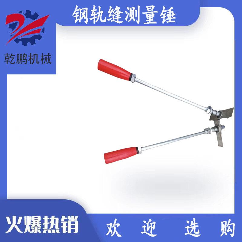 2mm4mm6mm10mm钢轨缝测量锤 检测片尺 铁路工具 道岔密贴检测锤