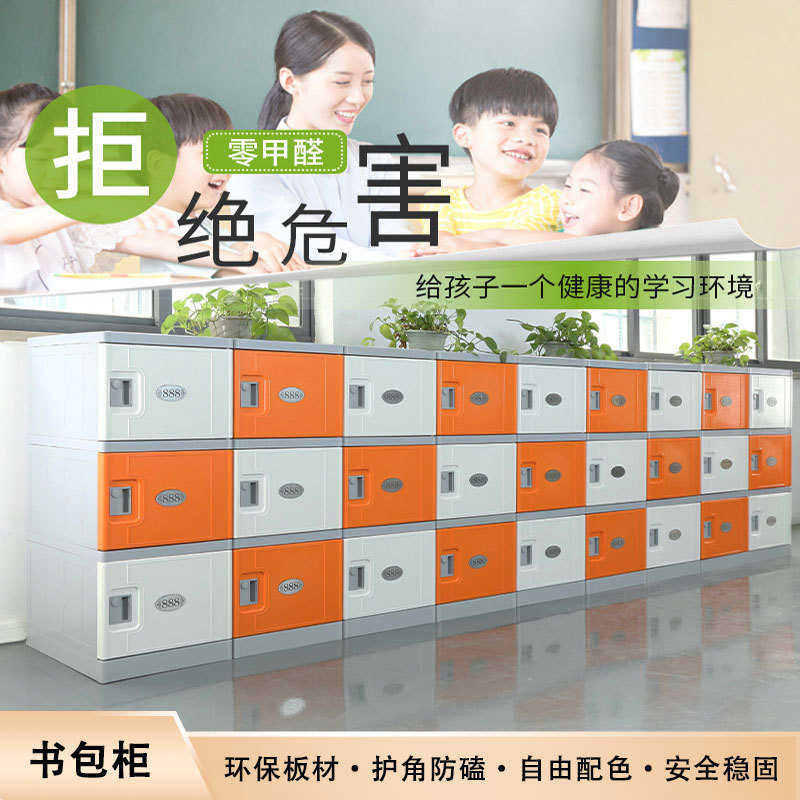 ABS塑料柜健身房格子柜防水更衣柜浴室游泳馆学校教室储物书包柜