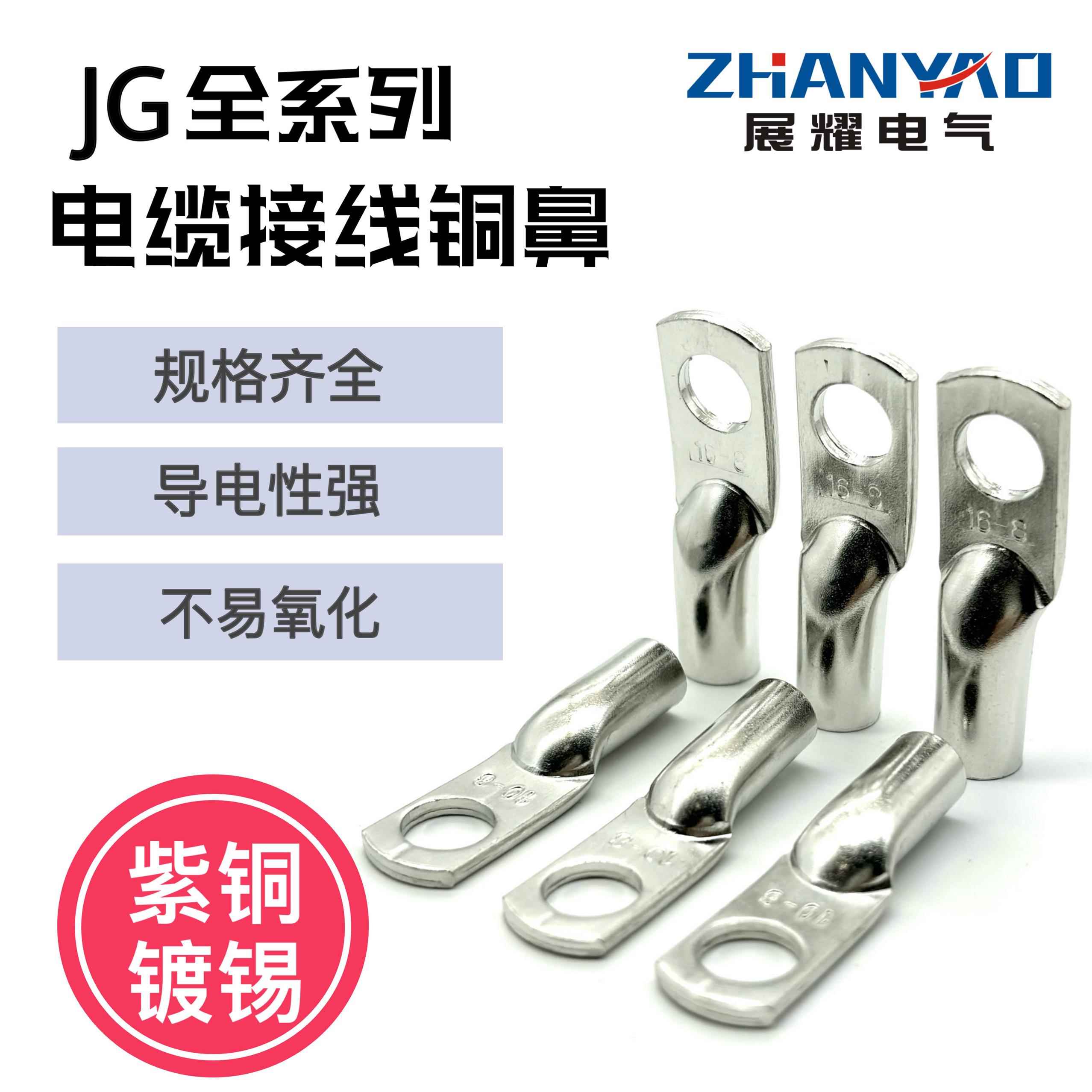 JG铜鼻子10平方/16/25/35/50-8-10-12船用铜线耳接线端子加厚